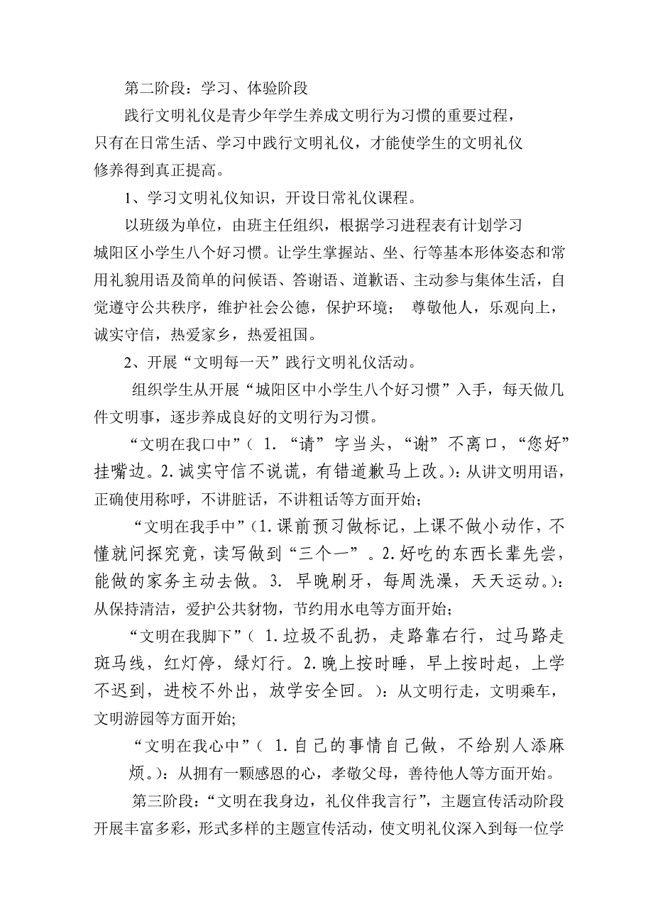 小学文明礼仪活动方案_第3页