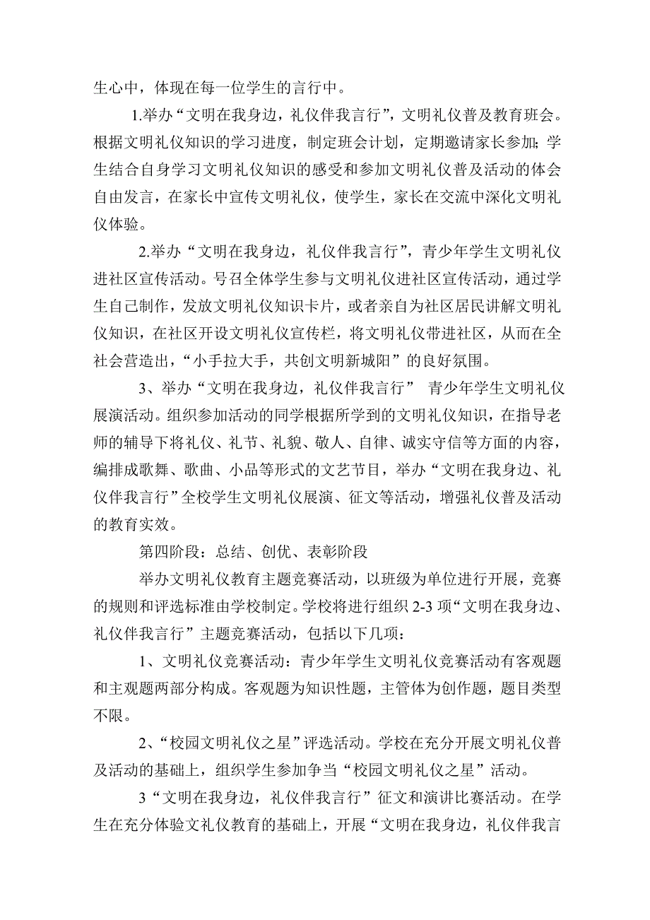 小学文明礼仪活动方案_第4页