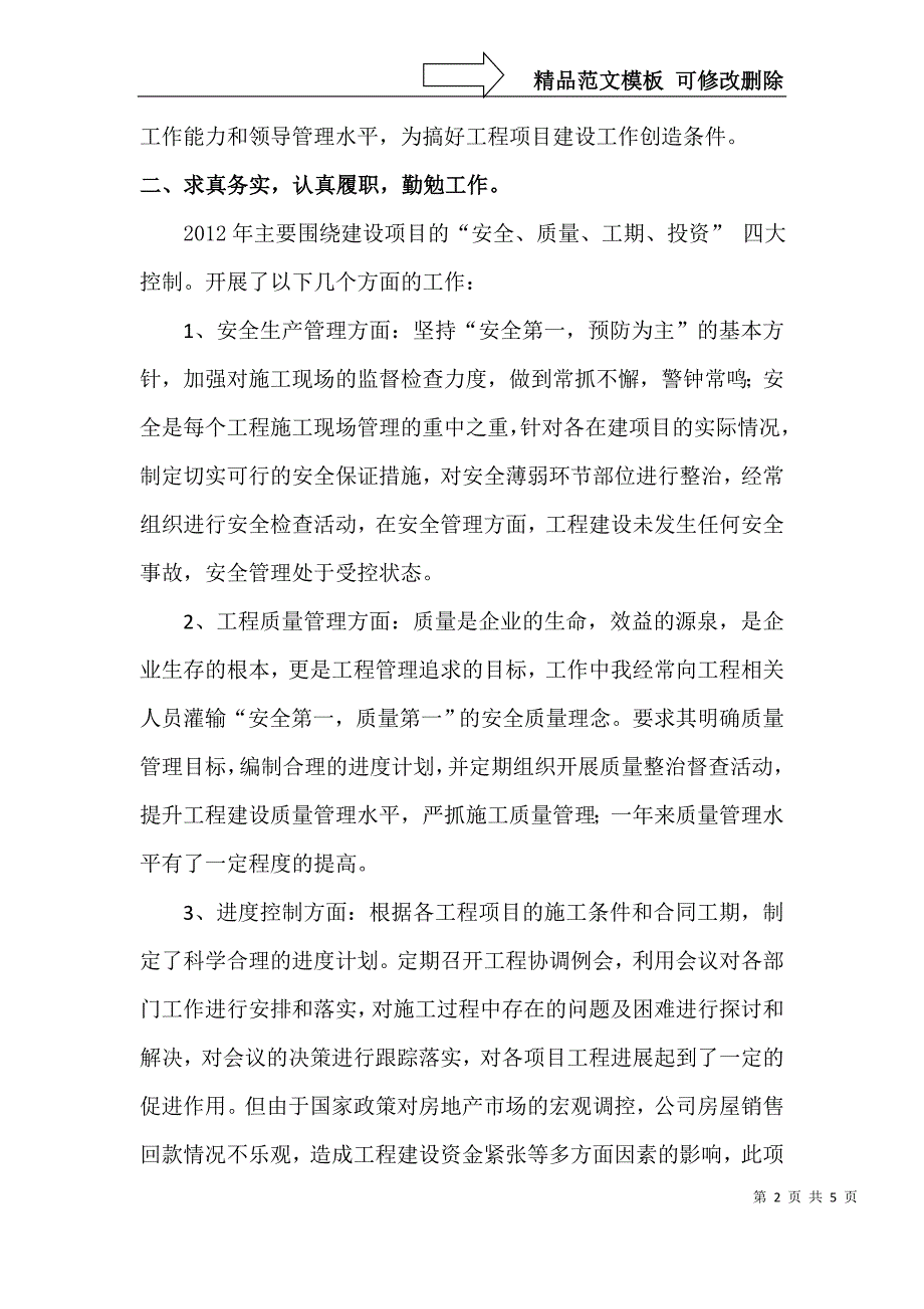 工程主管领导述职报告_第2页