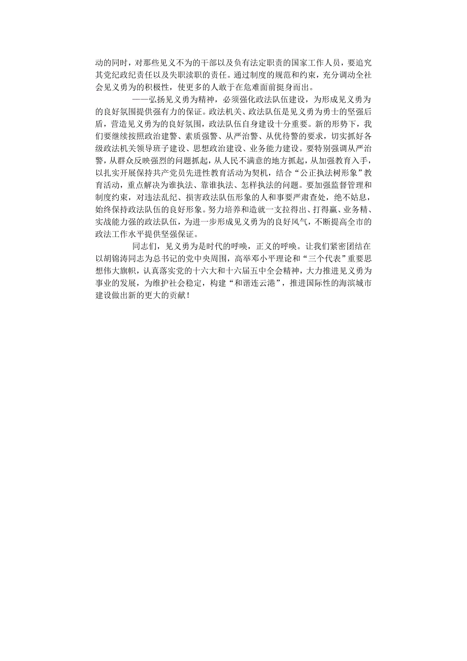 王建华在全市第六次见义勇为先进分子表彰大会上的.doc_第4页