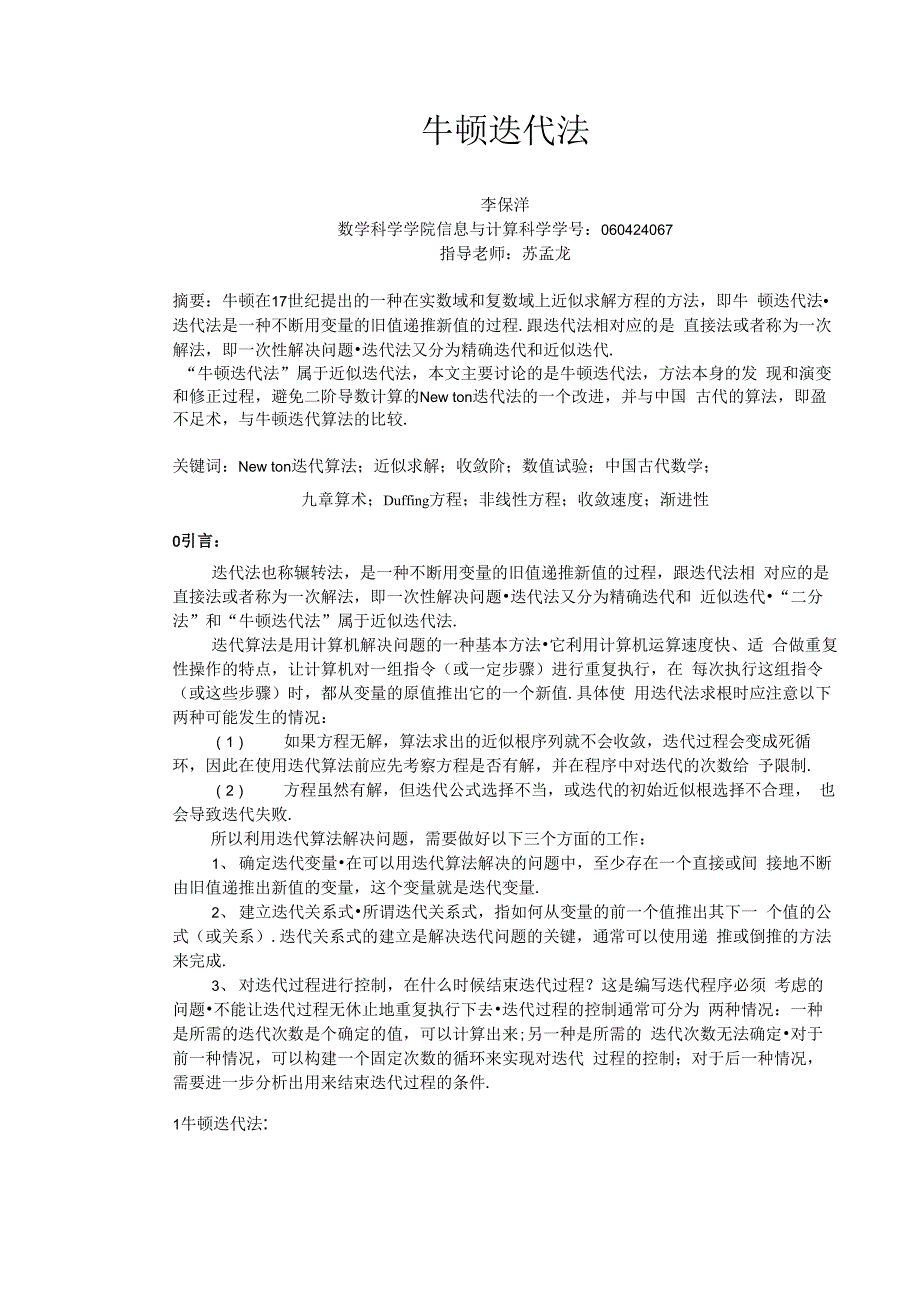 牛顿迭代法解读_第1页