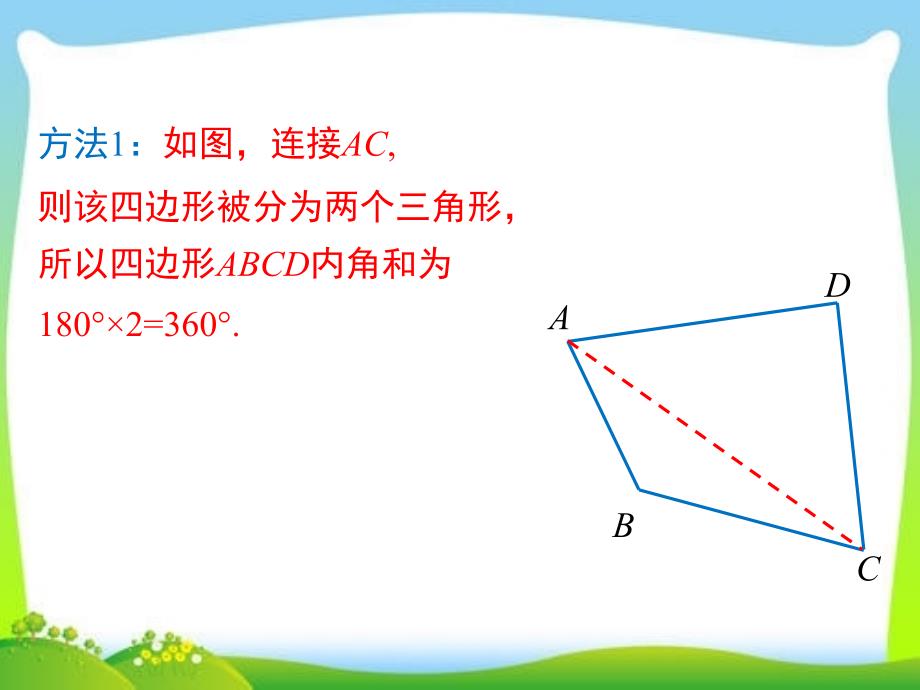 人教版八年级上册数学课件11.3.2多边形的内角和共33张PPT_第3页