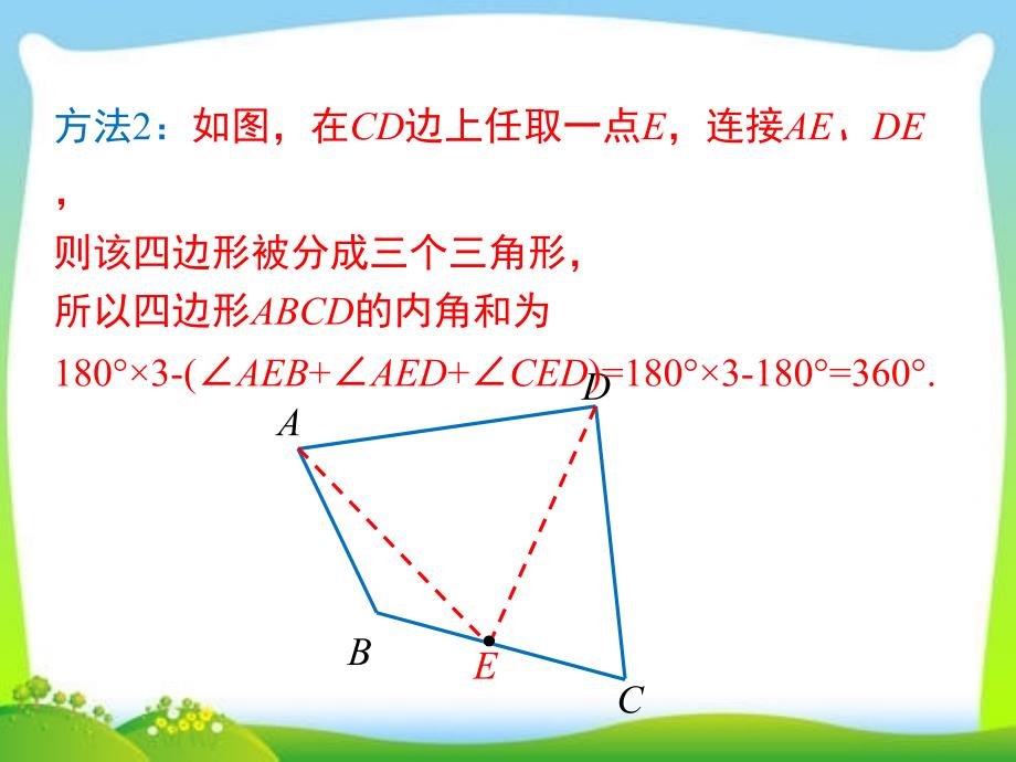 人教版八年级上册数学课件11.3.2多边形的内角和共33张PPT_第4页