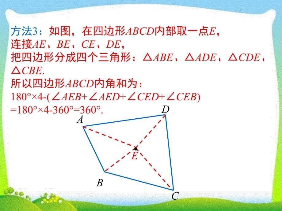 人教版八年级上册数学课件11.3.2多边形的内角和共33张PPT_第5页