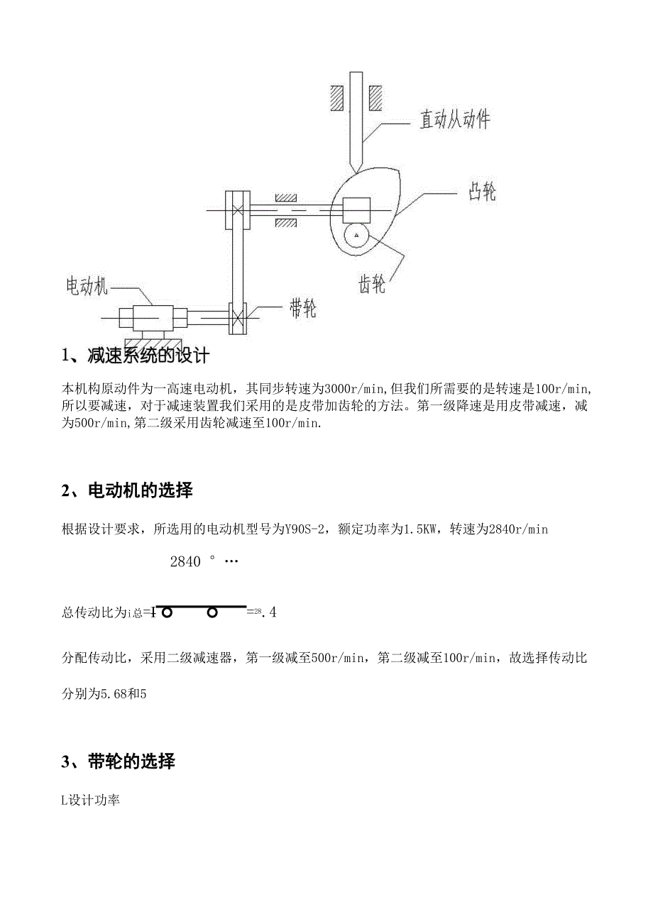 块状物品推送机的机构综合和结构设计_第4页