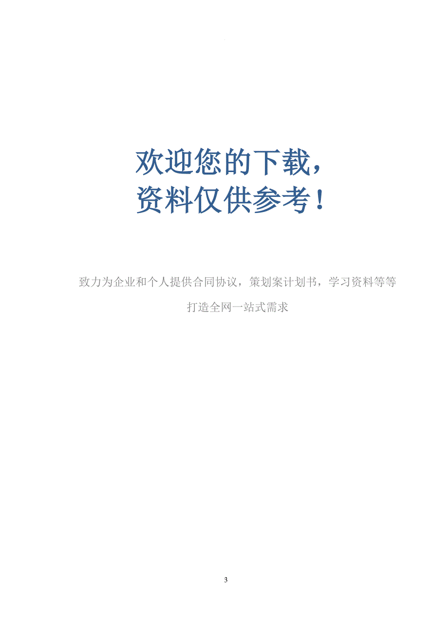 心血管造影及介入治疗知情同意书一.doc_第3页