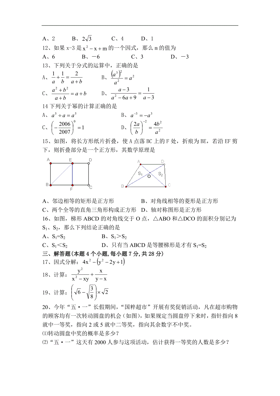 八年级数学下册期末试卷.doc_第2页