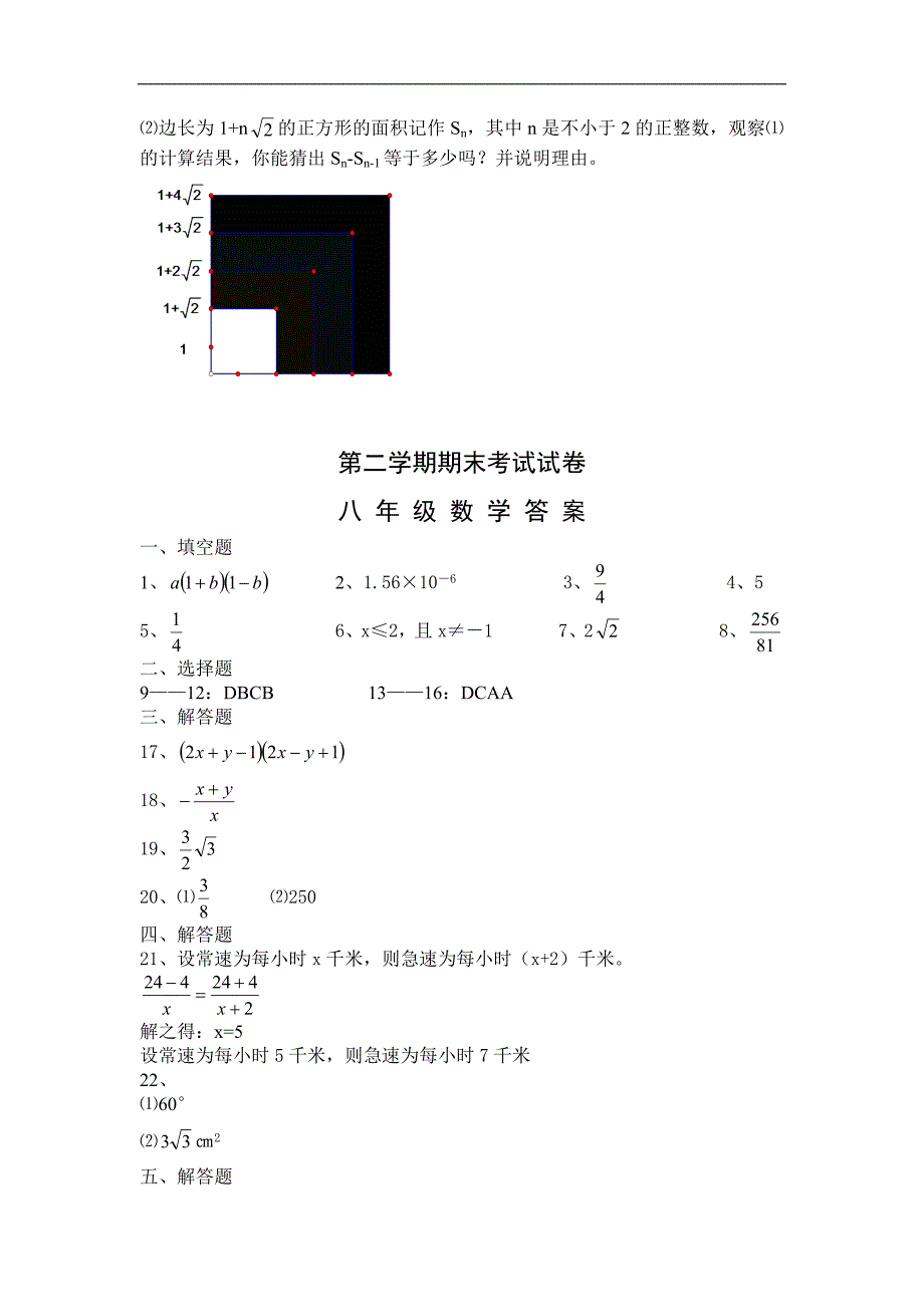 八年级数学下册期末试卷.doc_第4页