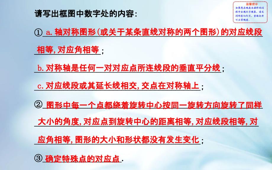 精品湘教版七年级数学下册：第5章轴对称与旋转专题复习ppt课件30页_第4页