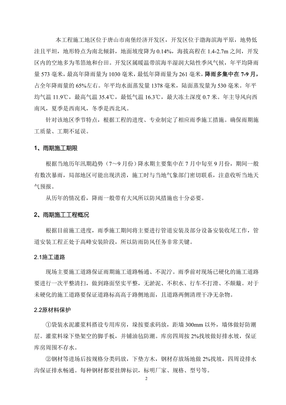 雨季施工方案 (2).doc_第2页