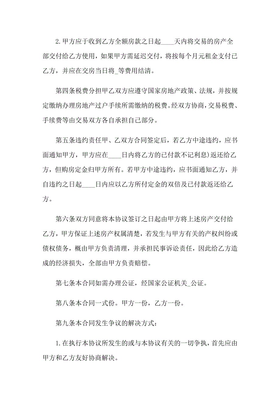 2023年二手房转让合同15篇_第2页