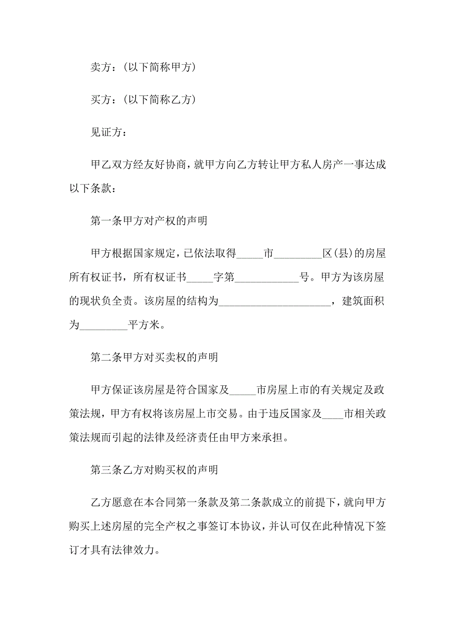 2023年二手房转让合同15篇_第4页