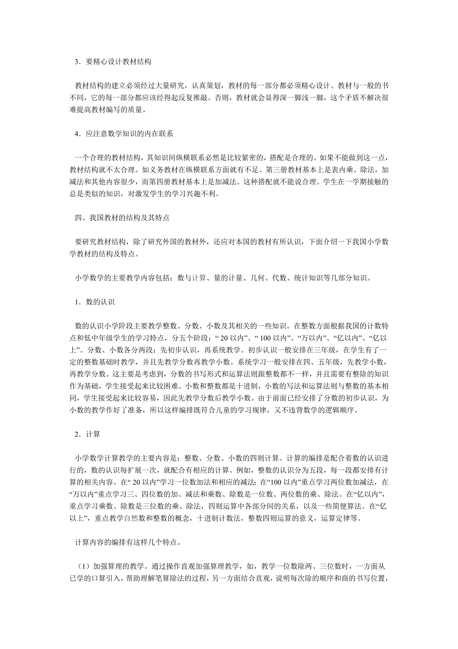 小学数学教材结构的研究与探讨_第3页