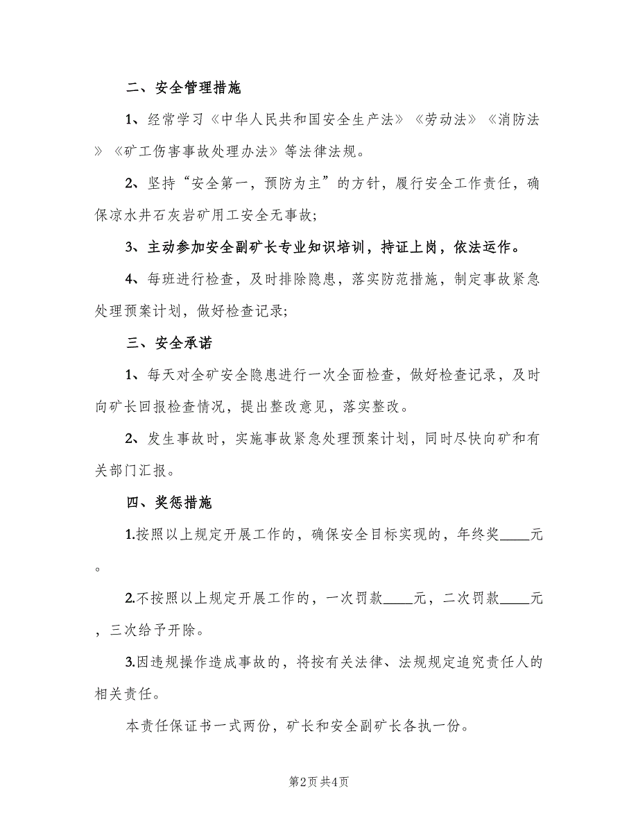 非煤矿山安全责任书范文（2篇）.doc_第2页