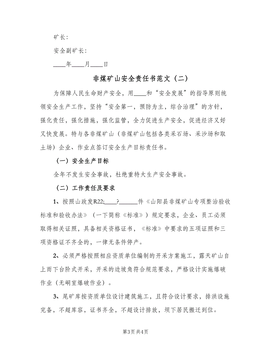 非煤矿山安全责任书范文（2篇）.doc_第3页