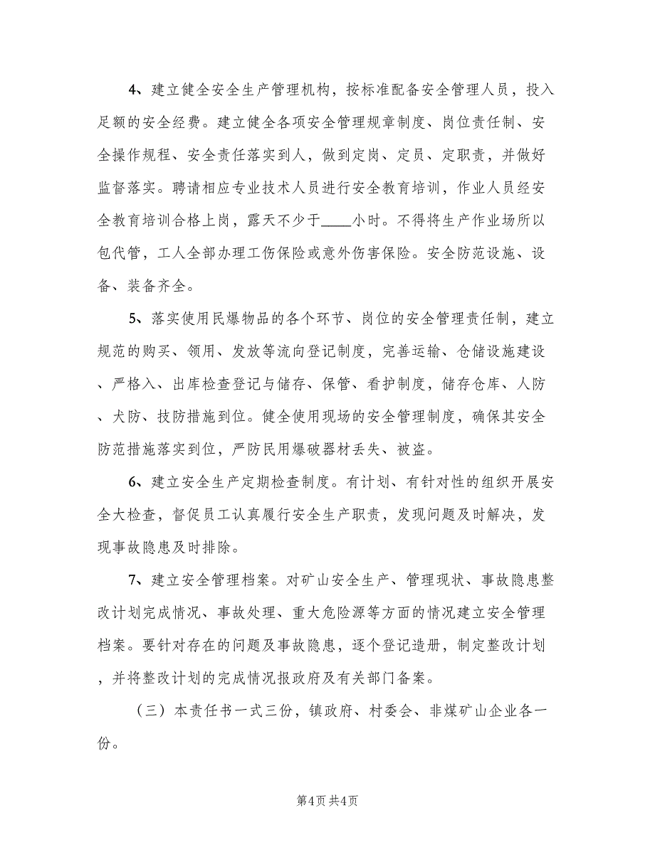 非煤矿山安全责任书范文（2篇）.doc_第4页