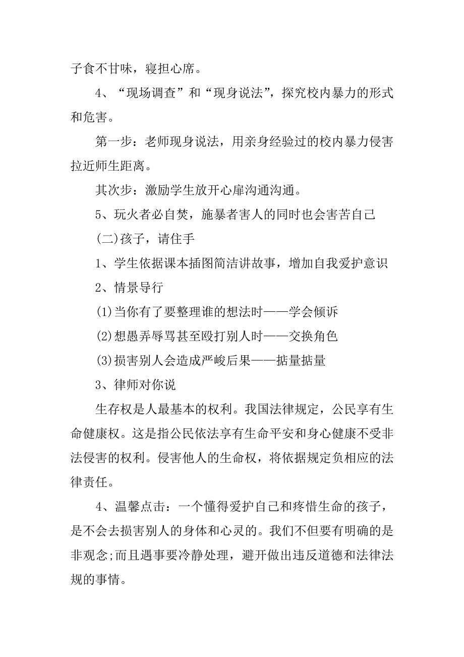 2023年中学生安全主题班会的教案_第2页