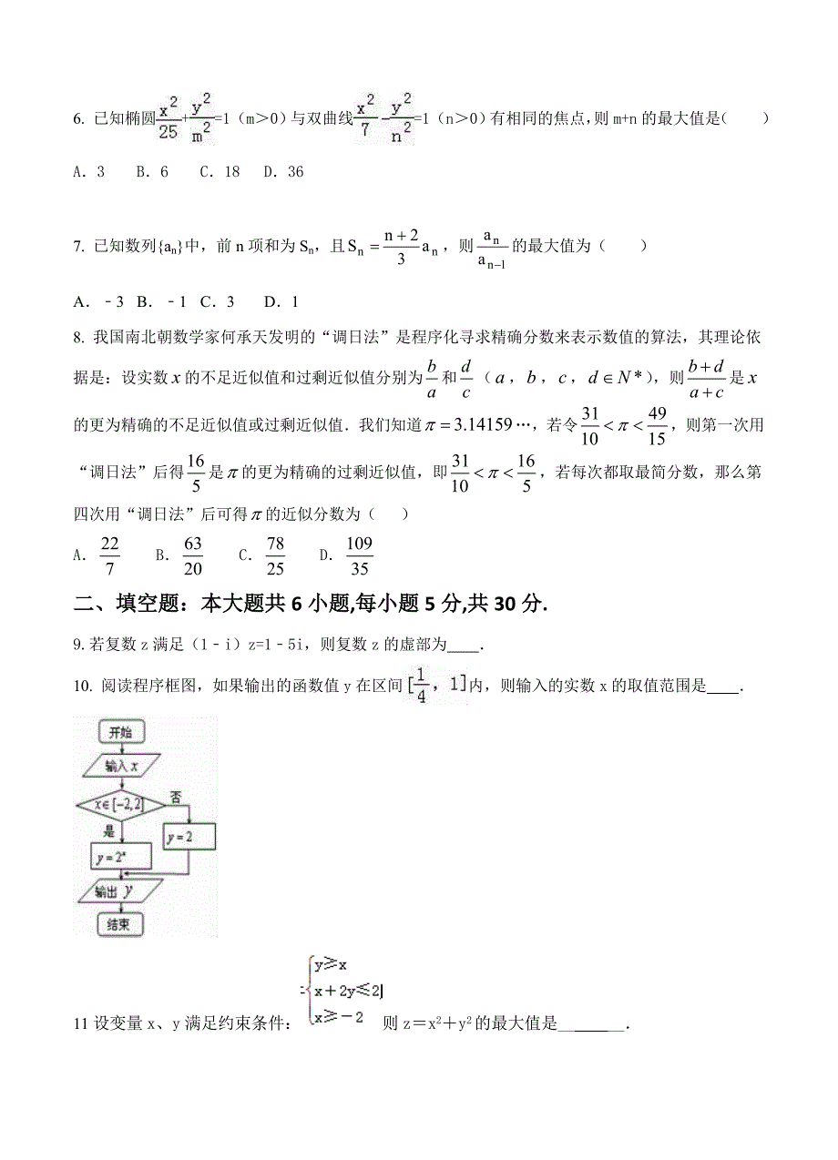 新编天津市高考押题金卷数学理试卷含答案_第2页