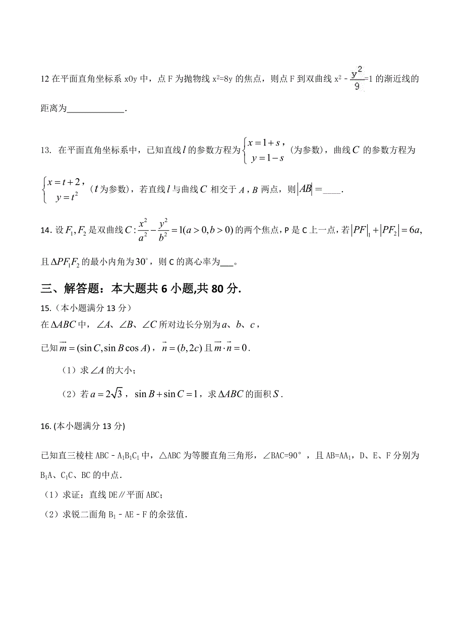 新编天津市高考押题金卷数学理试卷含答案_第3页