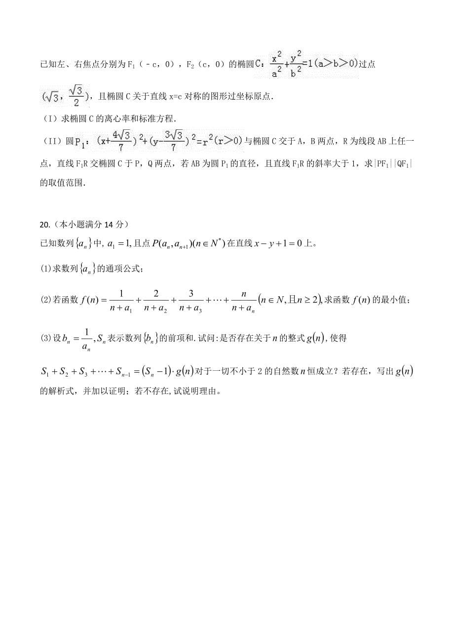 新编天津市高考押题金卷数学理试卷含答案_第5页