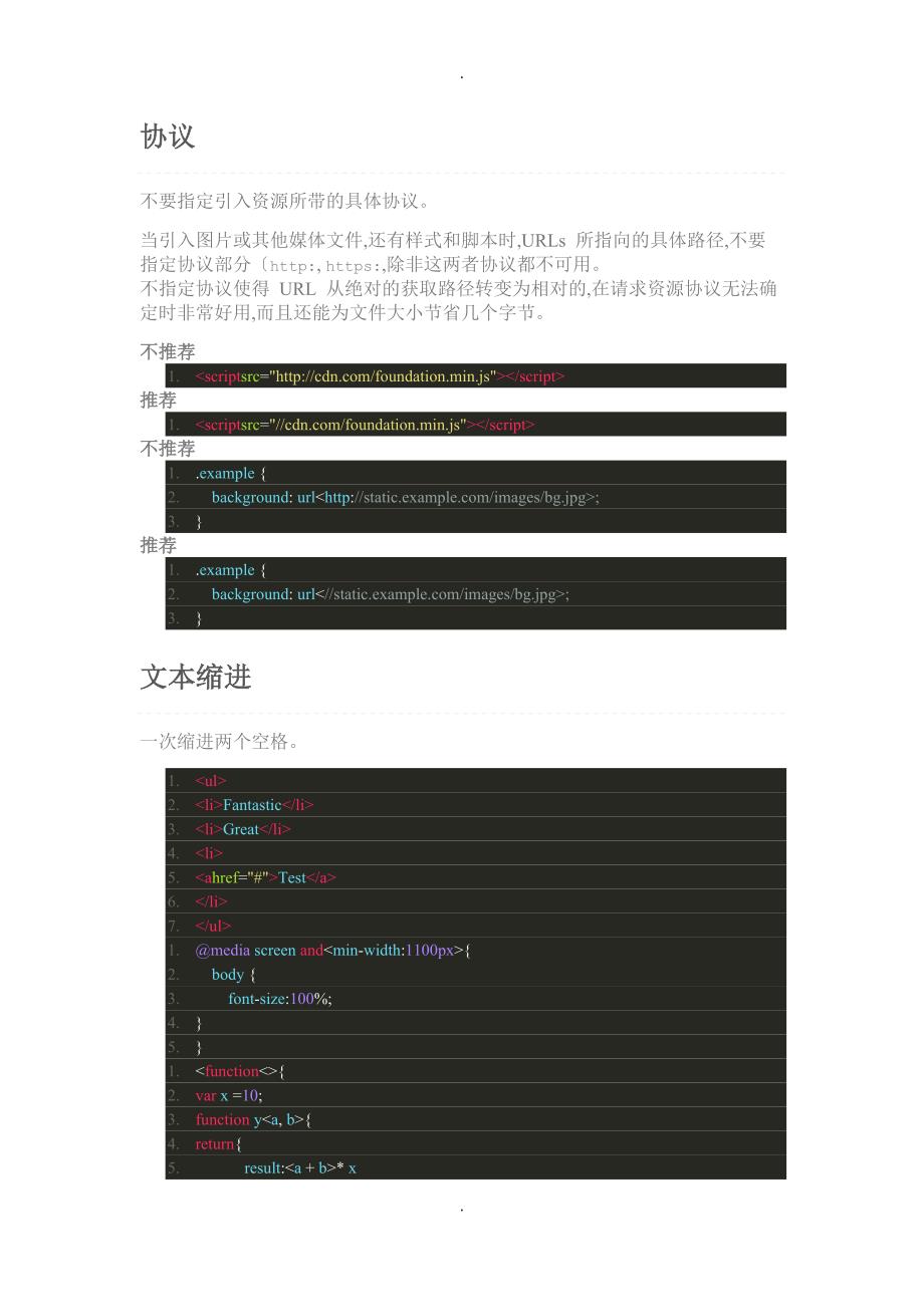 最好最全面的前端开发规则_第2页