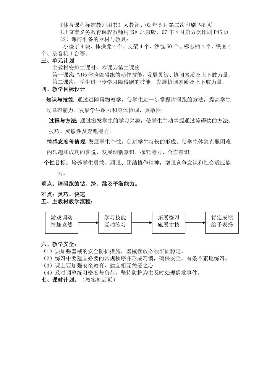 三年级障碍跑第二次课(改).doc_第2页