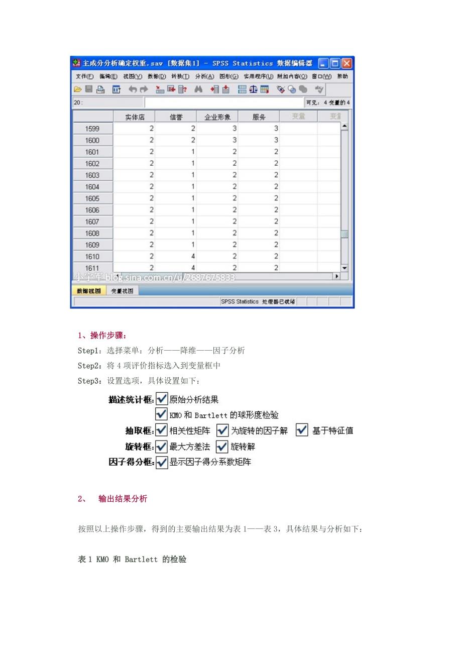 主成分分析确定权重方法.docx_第3页