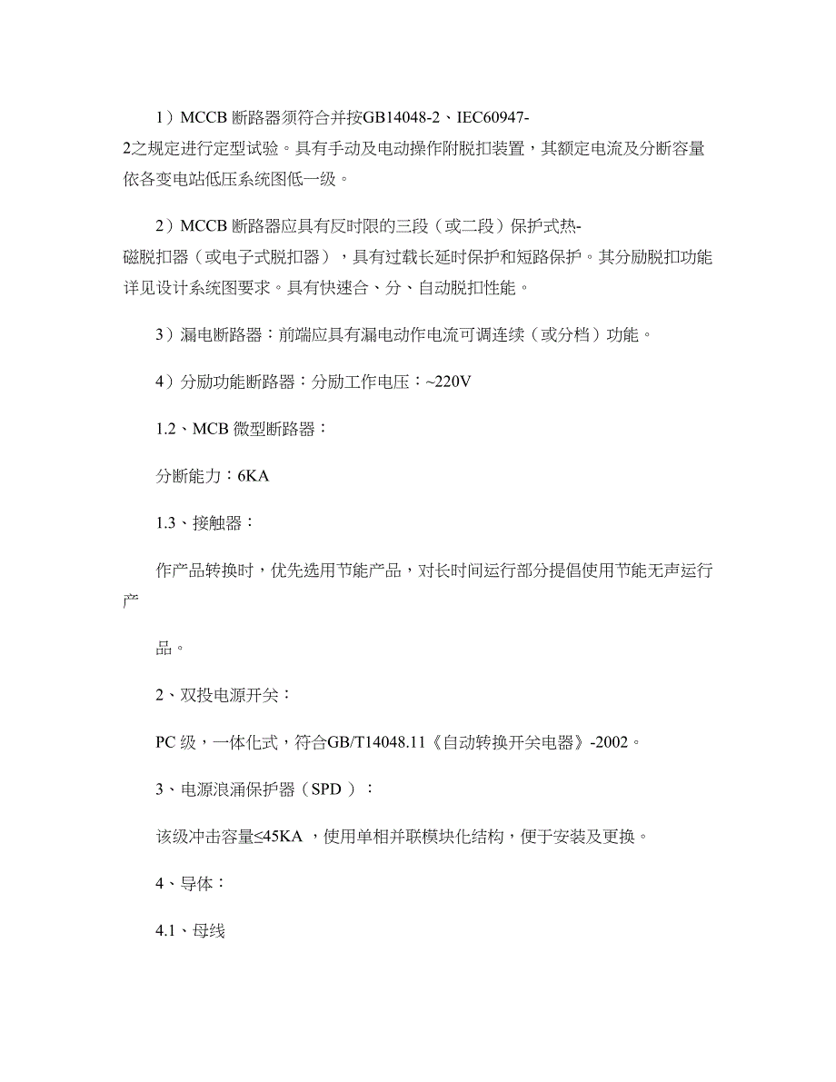 配电箱规范和技术要求_第5页