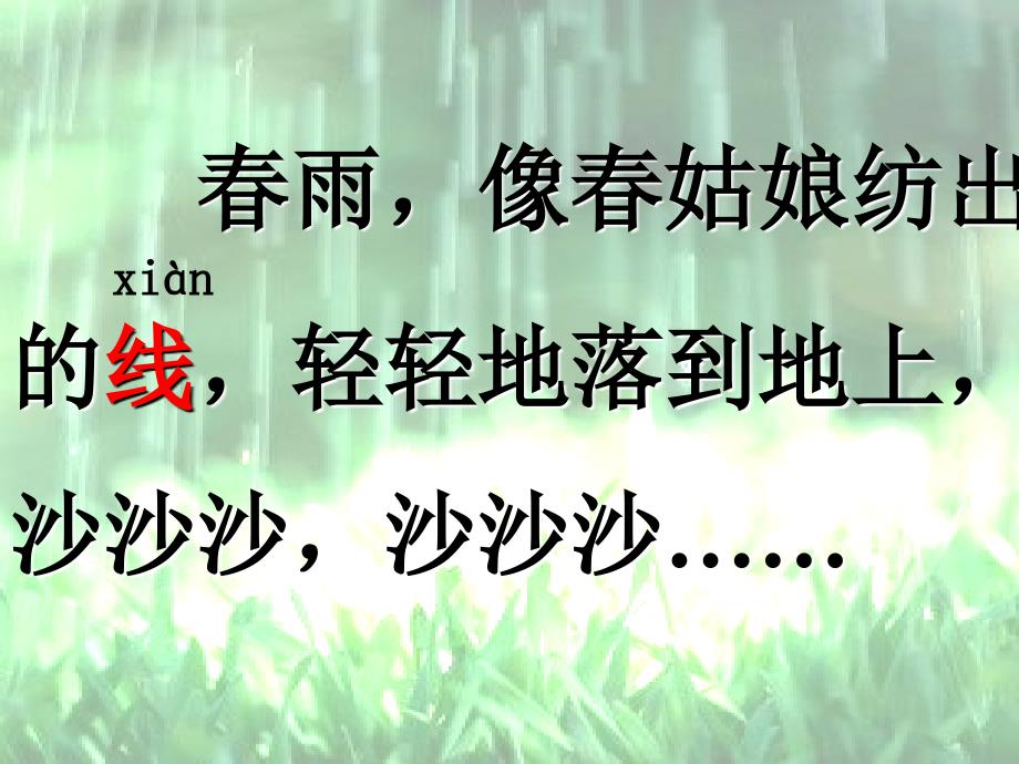 人教版小学语文一年级下册《雨的色彩》课件_第4页