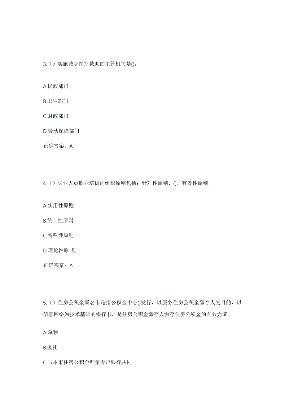 2023年湖北省襄阳市襄州区龙王镇庙前村社区工作人员考试模拟题含答案_第2页