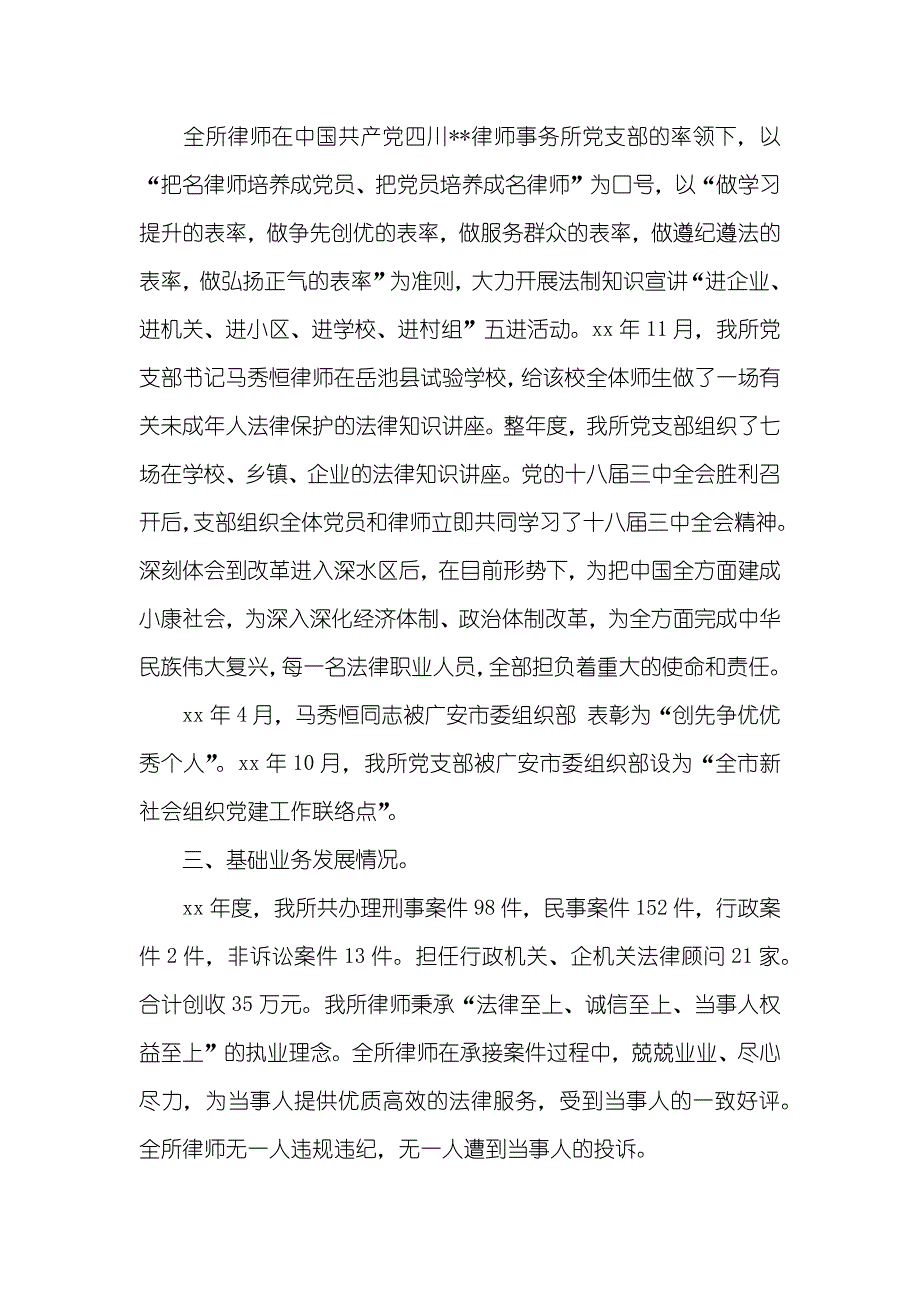 律师个人年度工作总结精选律师个人年底工作总结范文_第2页