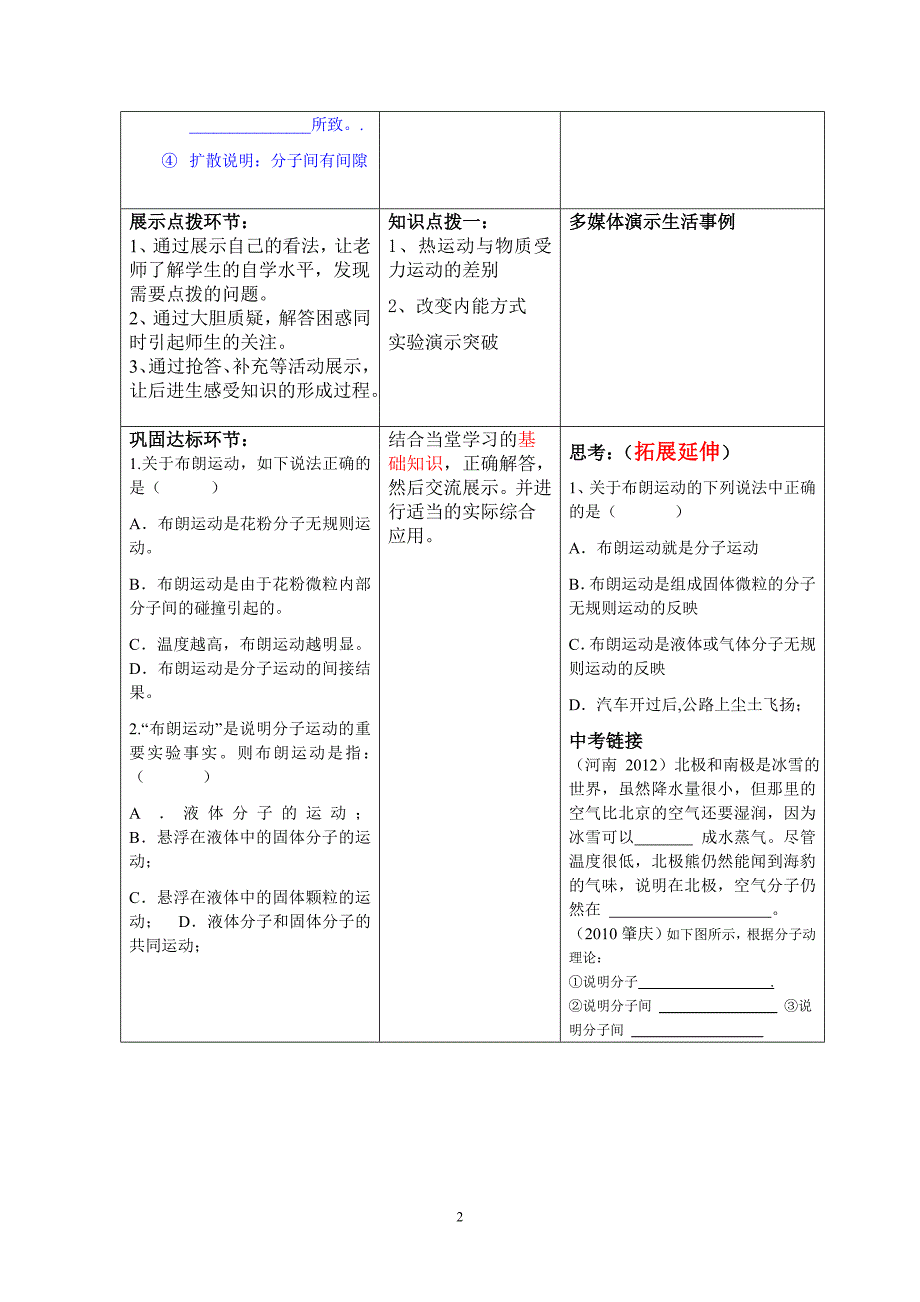 分子热运动三案设计_第2页