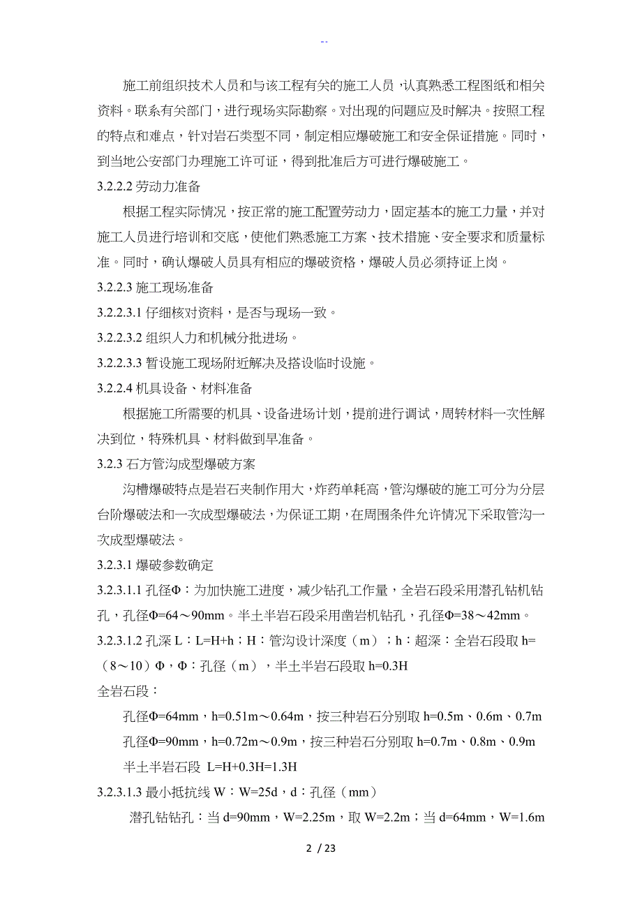 长输管线石方段施工技术设计方案_第2页