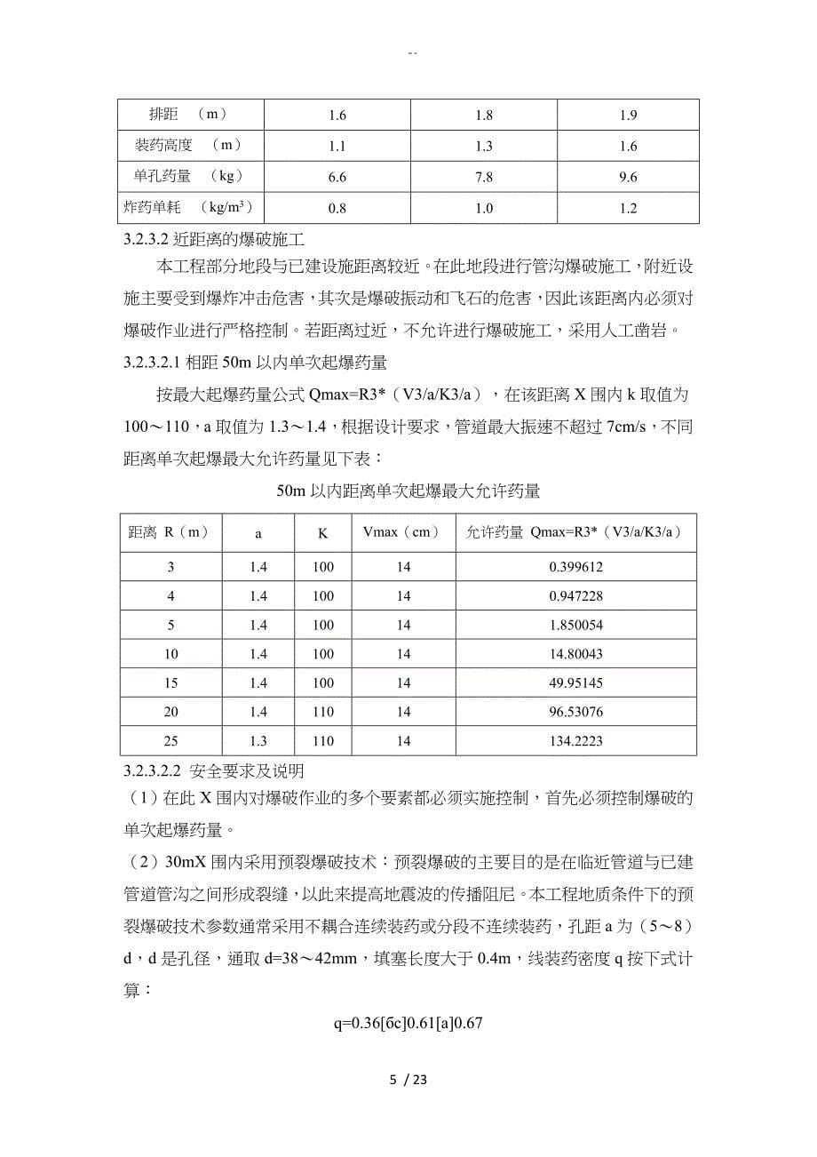 长输管线石方段施工技术设计方案_第5页