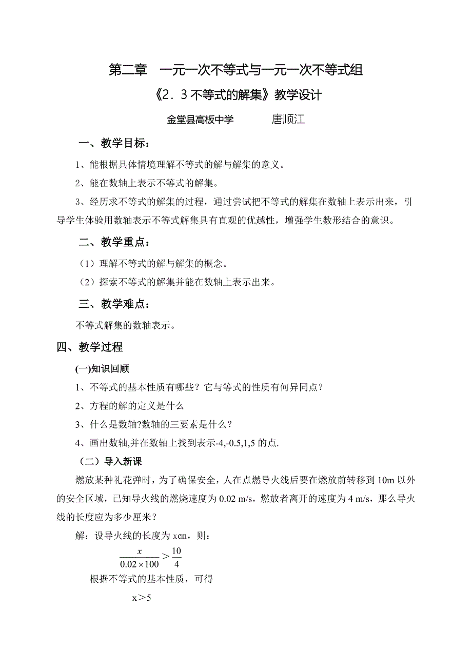 第二章 一元一次不等式与一元一次不等式组[84]_第1页