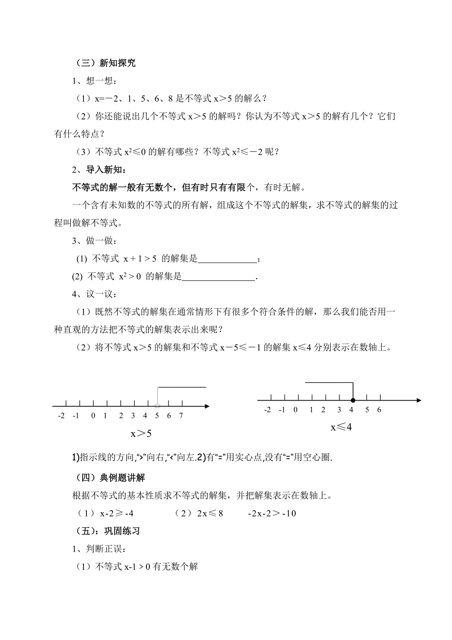 第二章 一元一次不等式与一元一次不等式组[84]_第2页