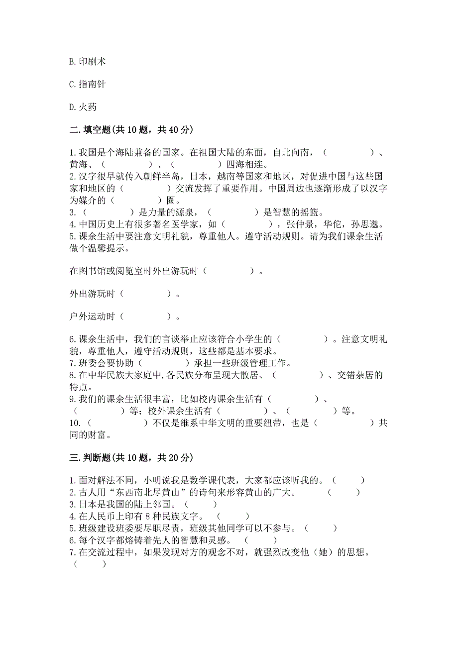 2022小学五年级上册道德与法治期末测试卷附参考答案ab卷.docx_第3页