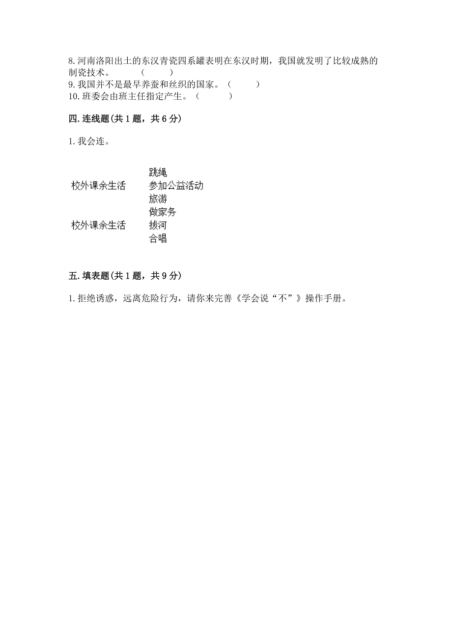 2022小学五年级上册道德与法治期末测试卷附参考答案ab卷.docx_第4页