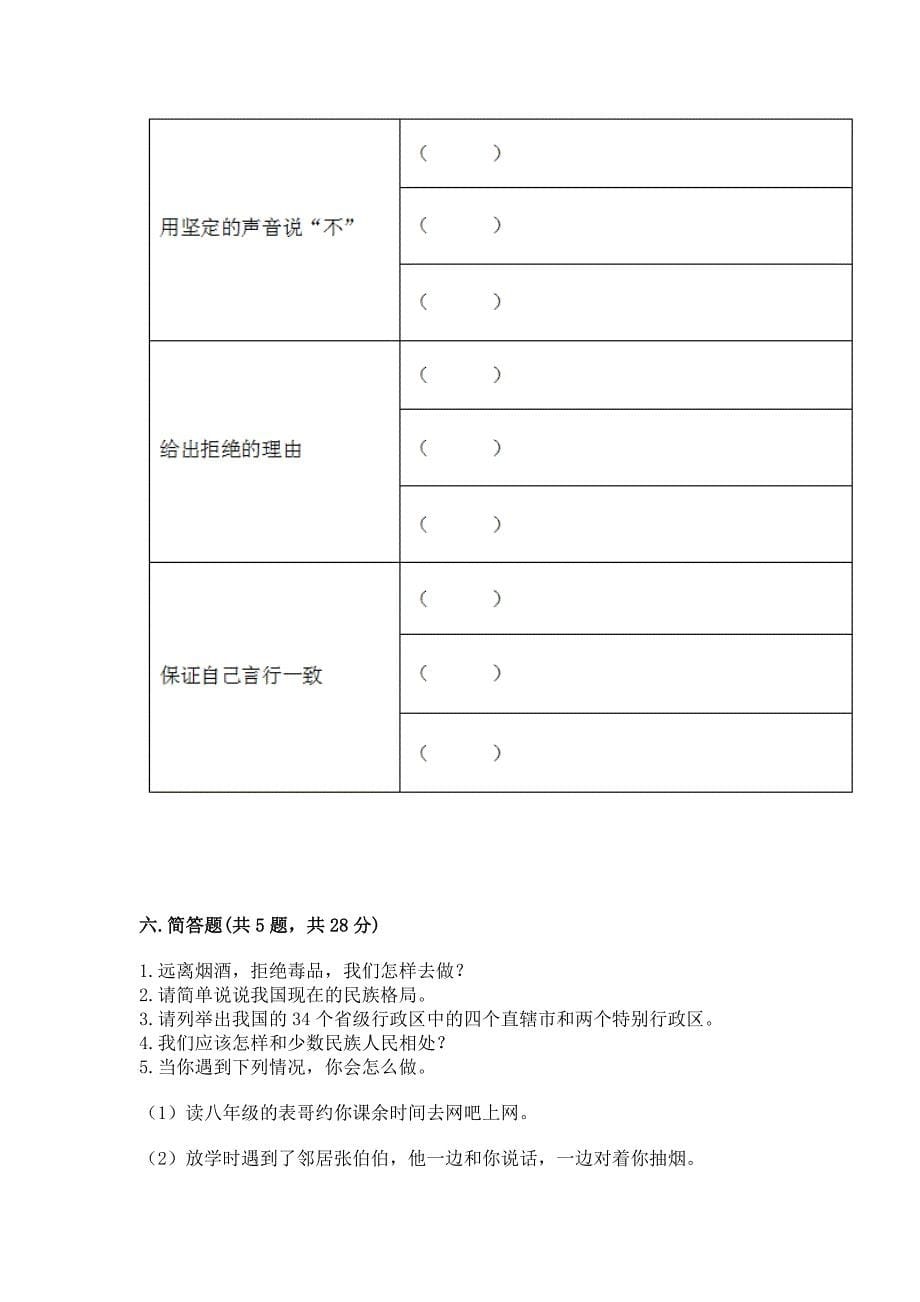 2022小学五年级上册道德与法治期末测试卷附参考答案ab卷.docx_第5页