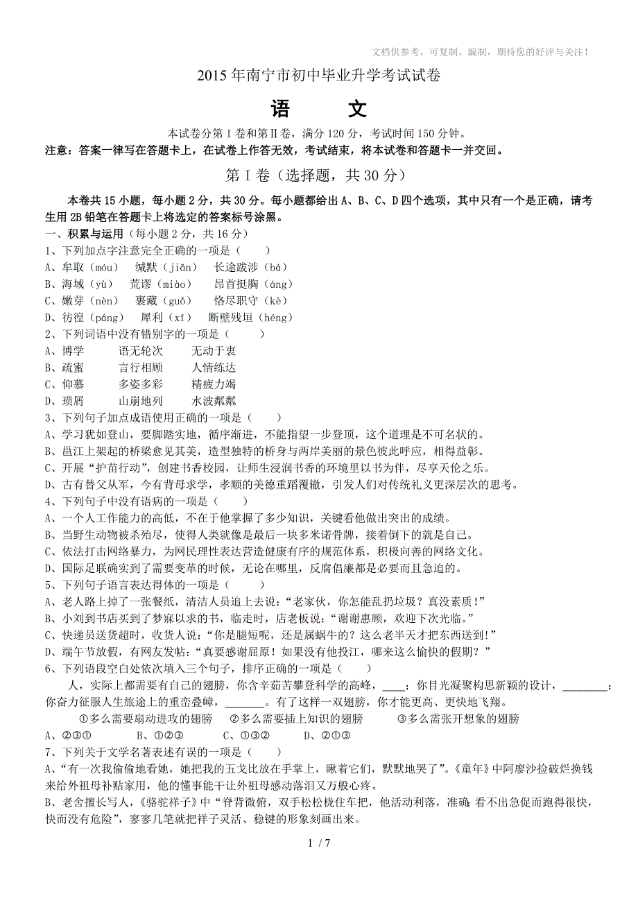 (word版,无答案)广西南宁市2015年中考题_第1页