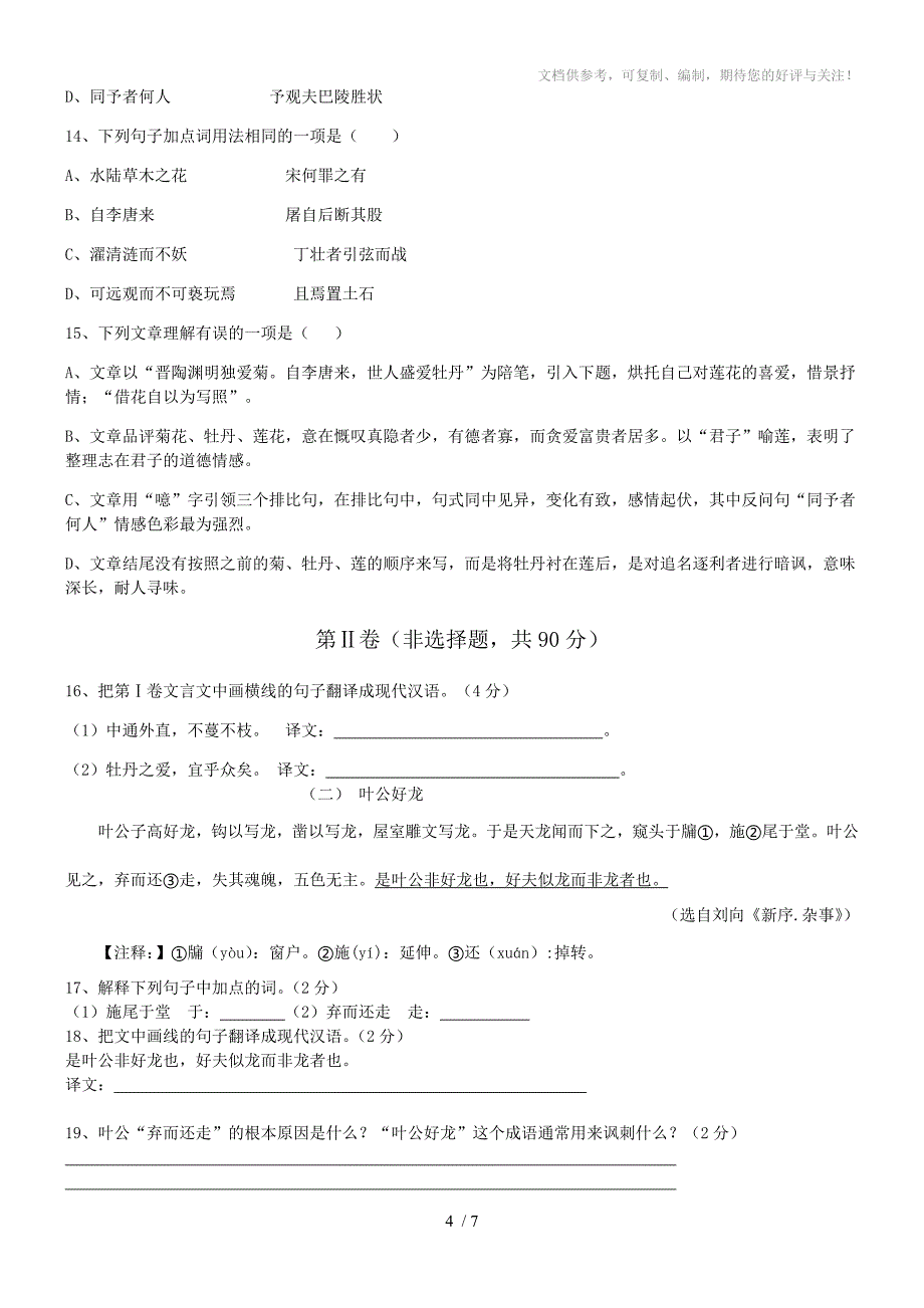 (word版,无答案)广西南宁市2015年中考题_第4页