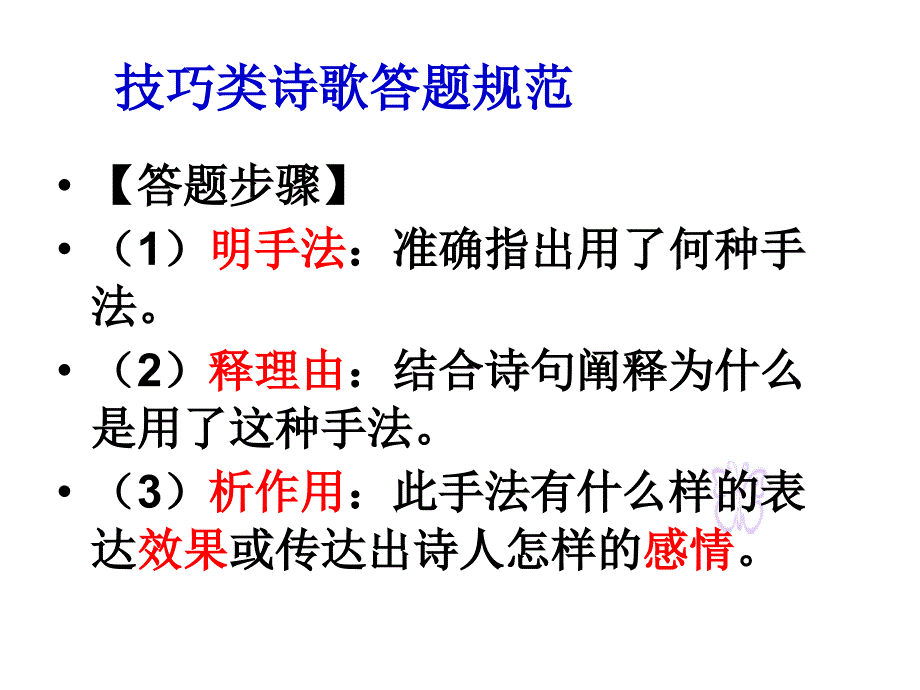 诗歌鉴赏抒情方式ppt课件_第4页