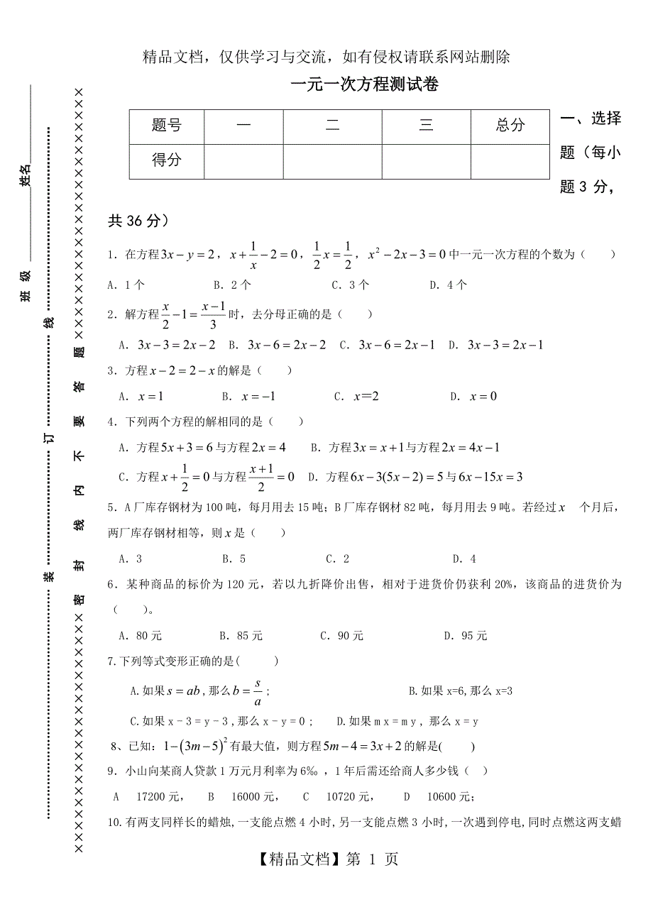 一元一次方程测试题及答案_第1页