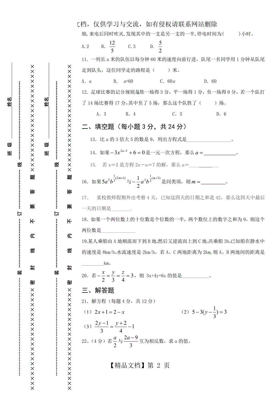一元一次方程测试题及答案_第2页
