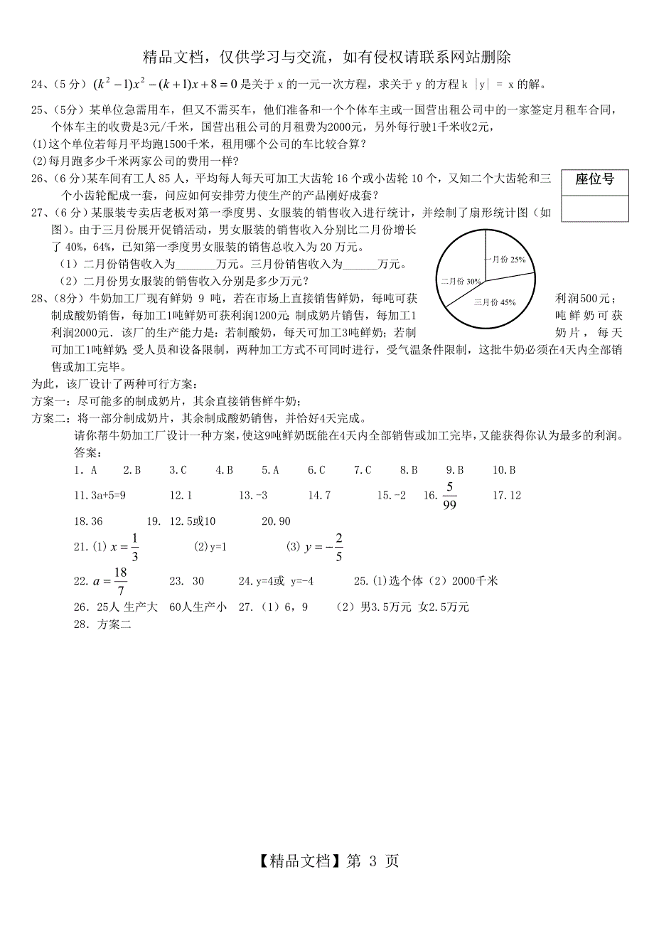 一元一次方程测试题及答案_第3页