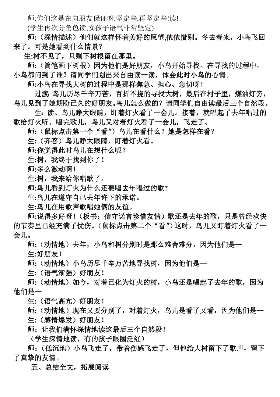 去年的树教案2.doc_第3页