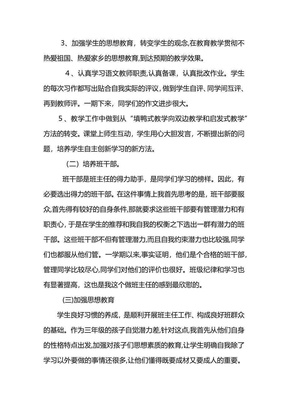 班主任学期末个人工作总结1000字_第5页