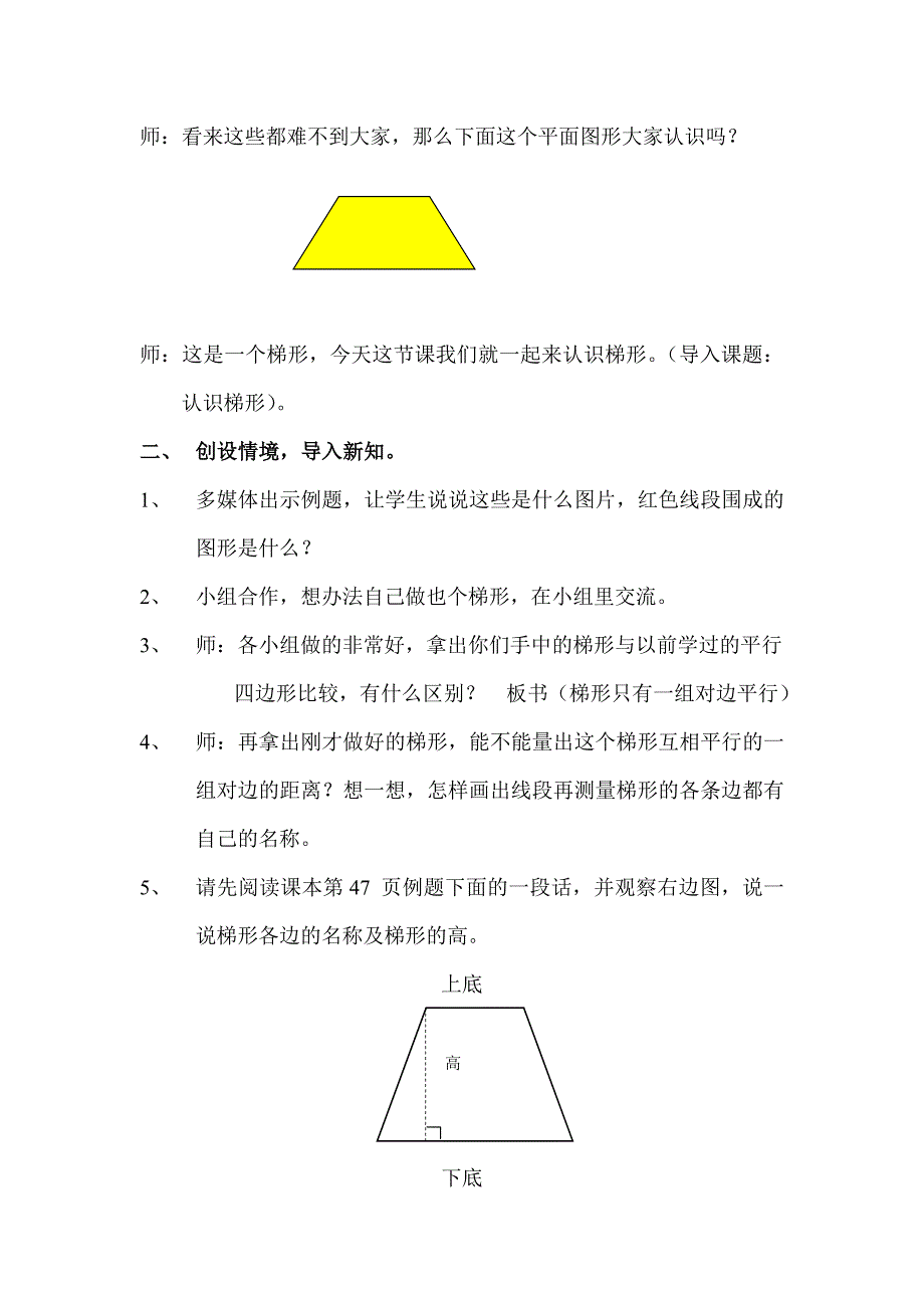 认识梯形教案.doc_第2页