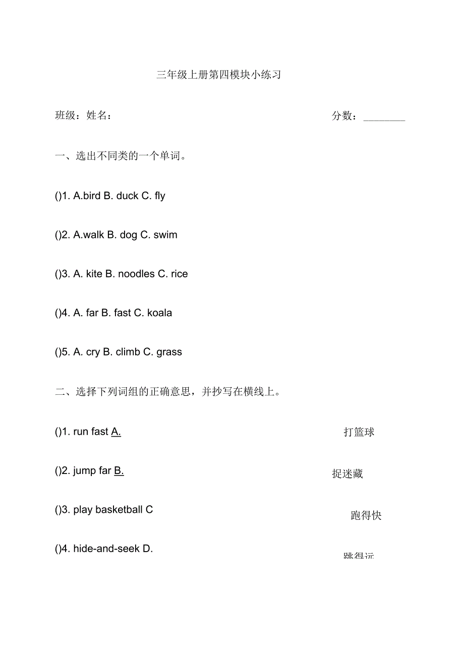 外研社英语三年级上册一起第四模块试题_第1页