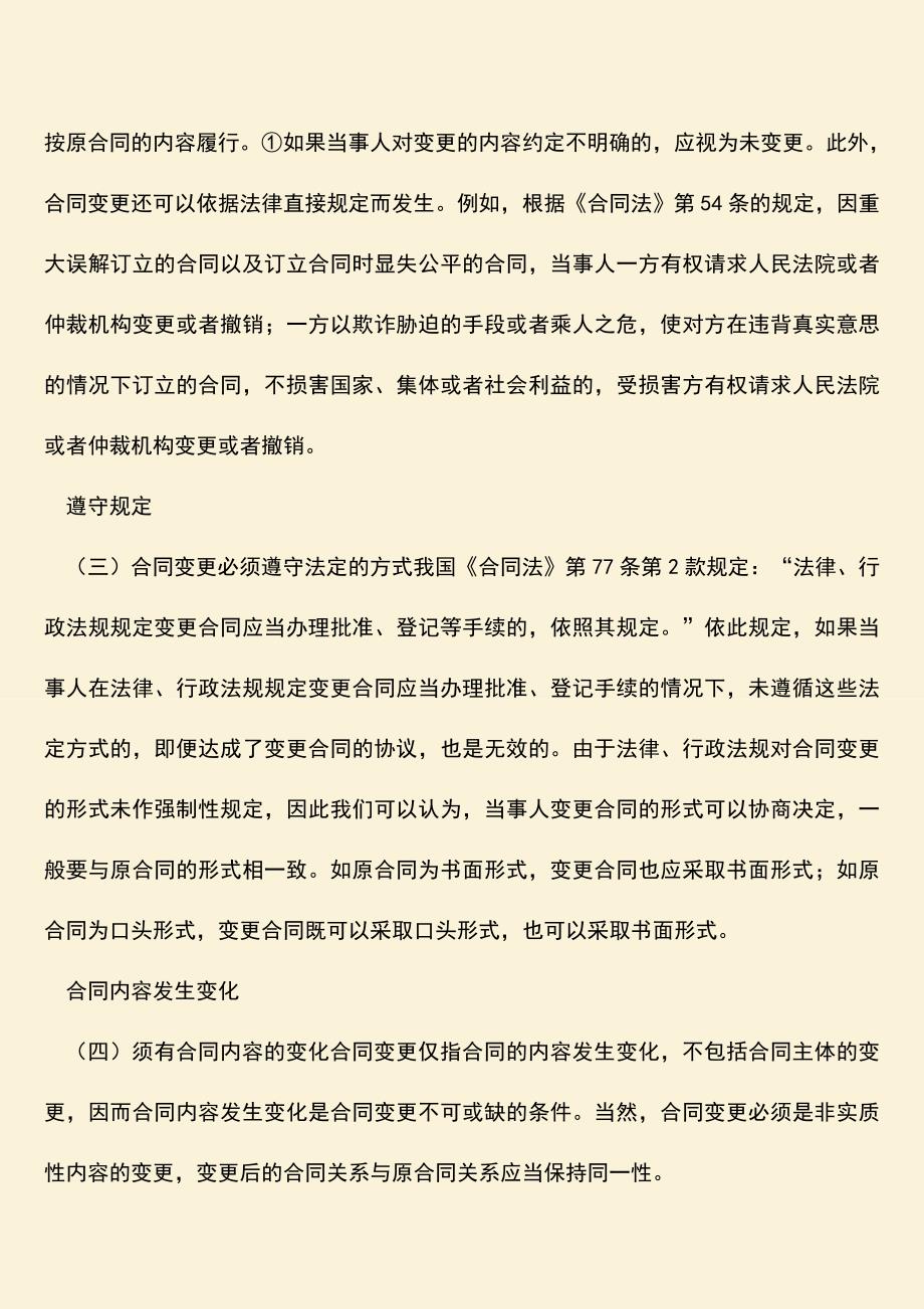 推荐下载：合同变更的条件有哪些？-0.doc_第2页